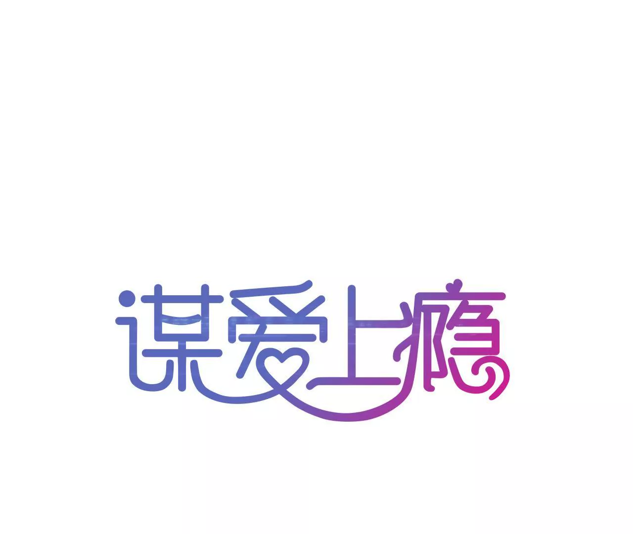 第42话 历经磨难-第29话