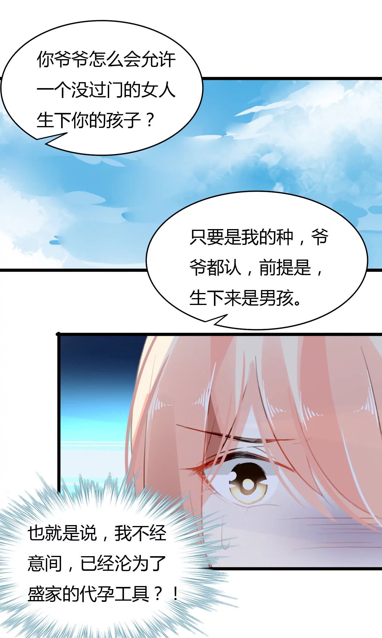 第44话 沦为砝码-第31话