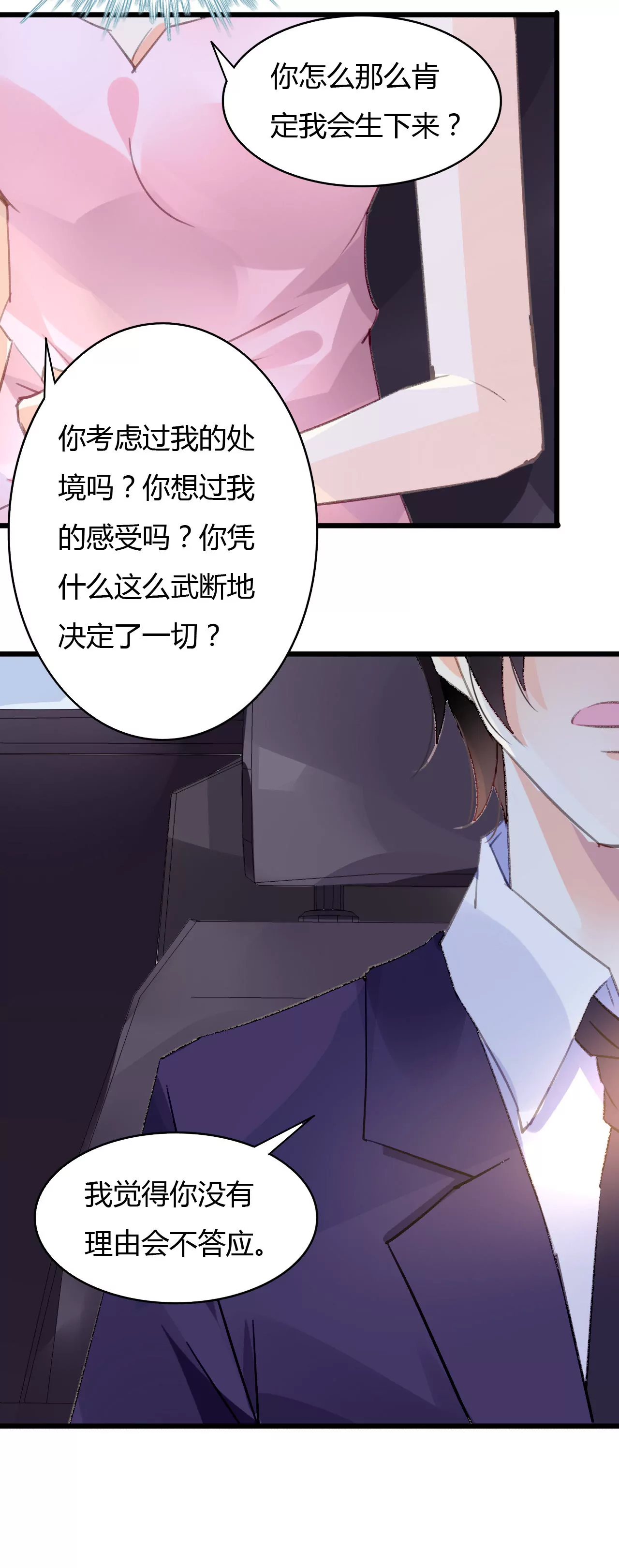第44话 沦为砝码-第31话
