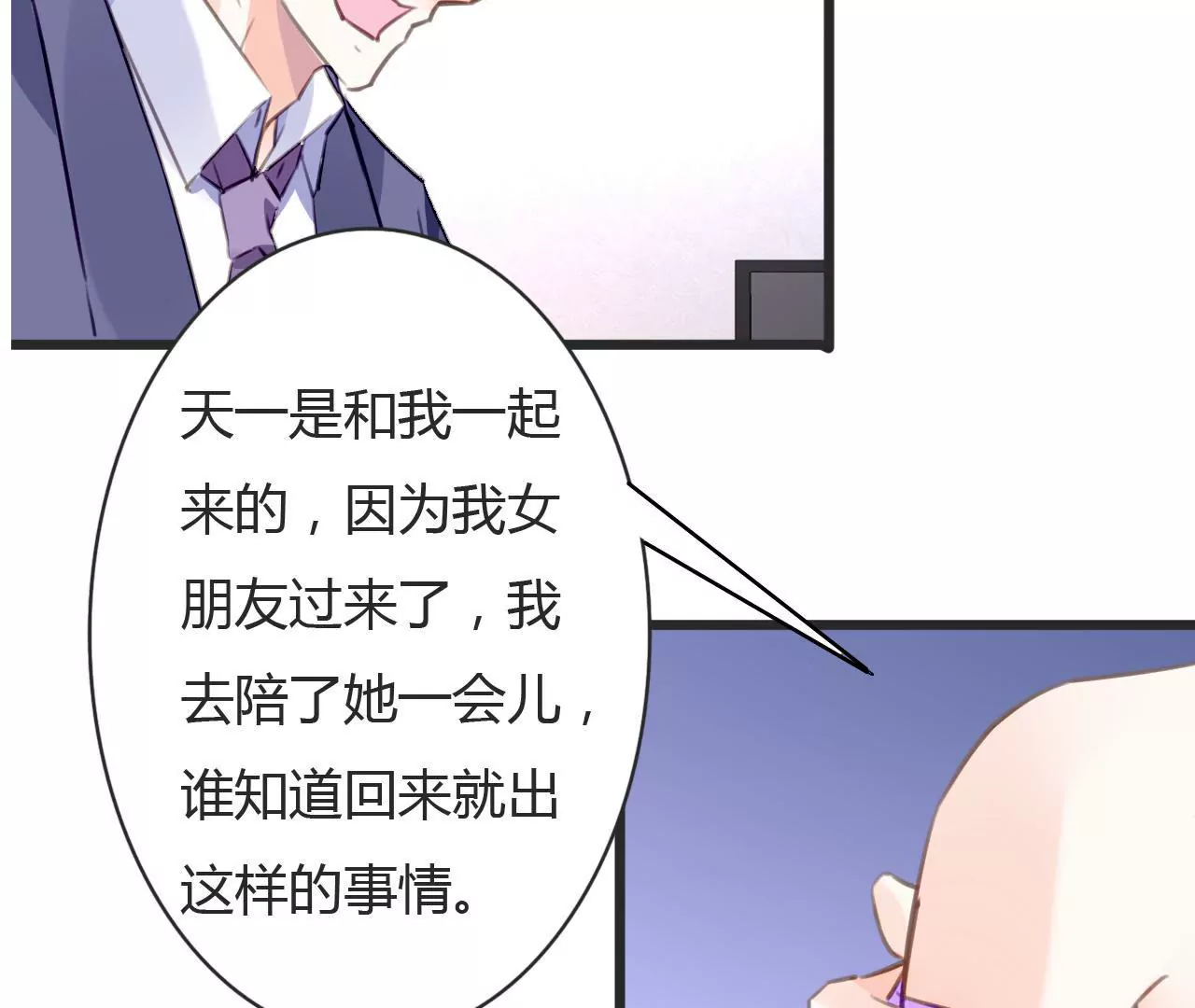 第70话 计谋得逞-第55话