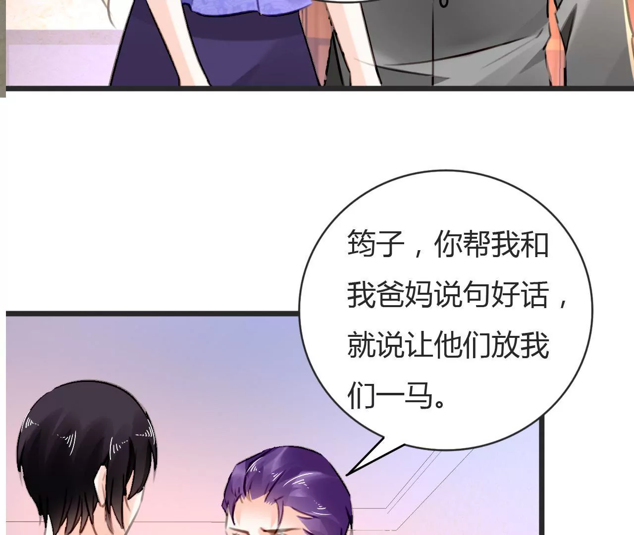 第70话 计谋得逞-第55话