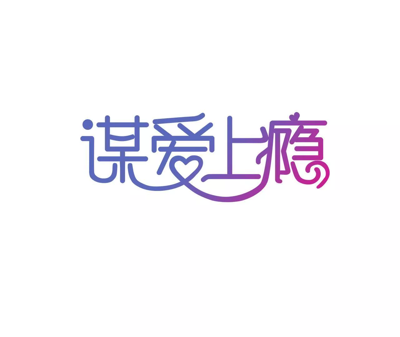 第73话 情敌的挑衅-第57话