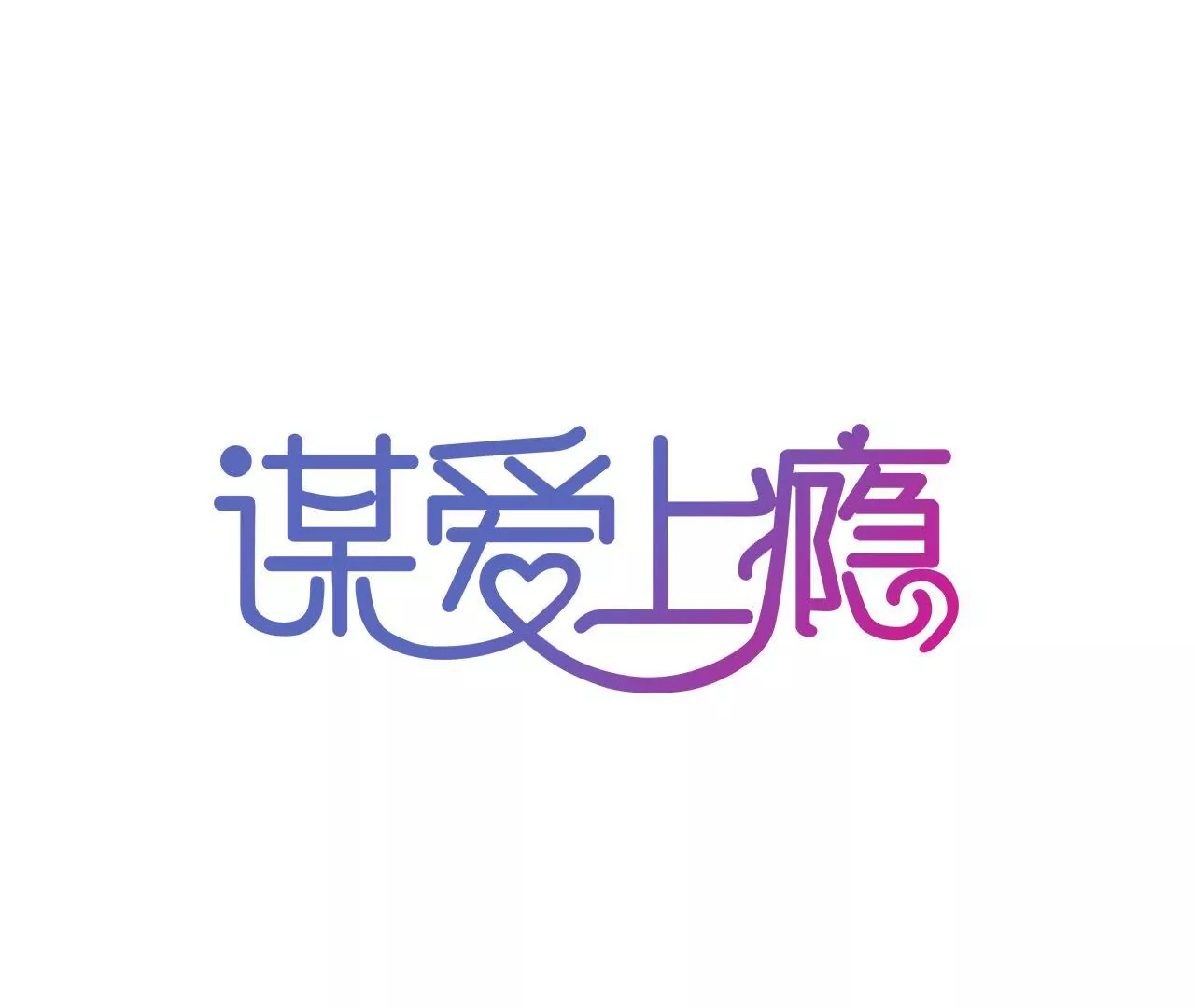 第79话 一面之缘-第63话