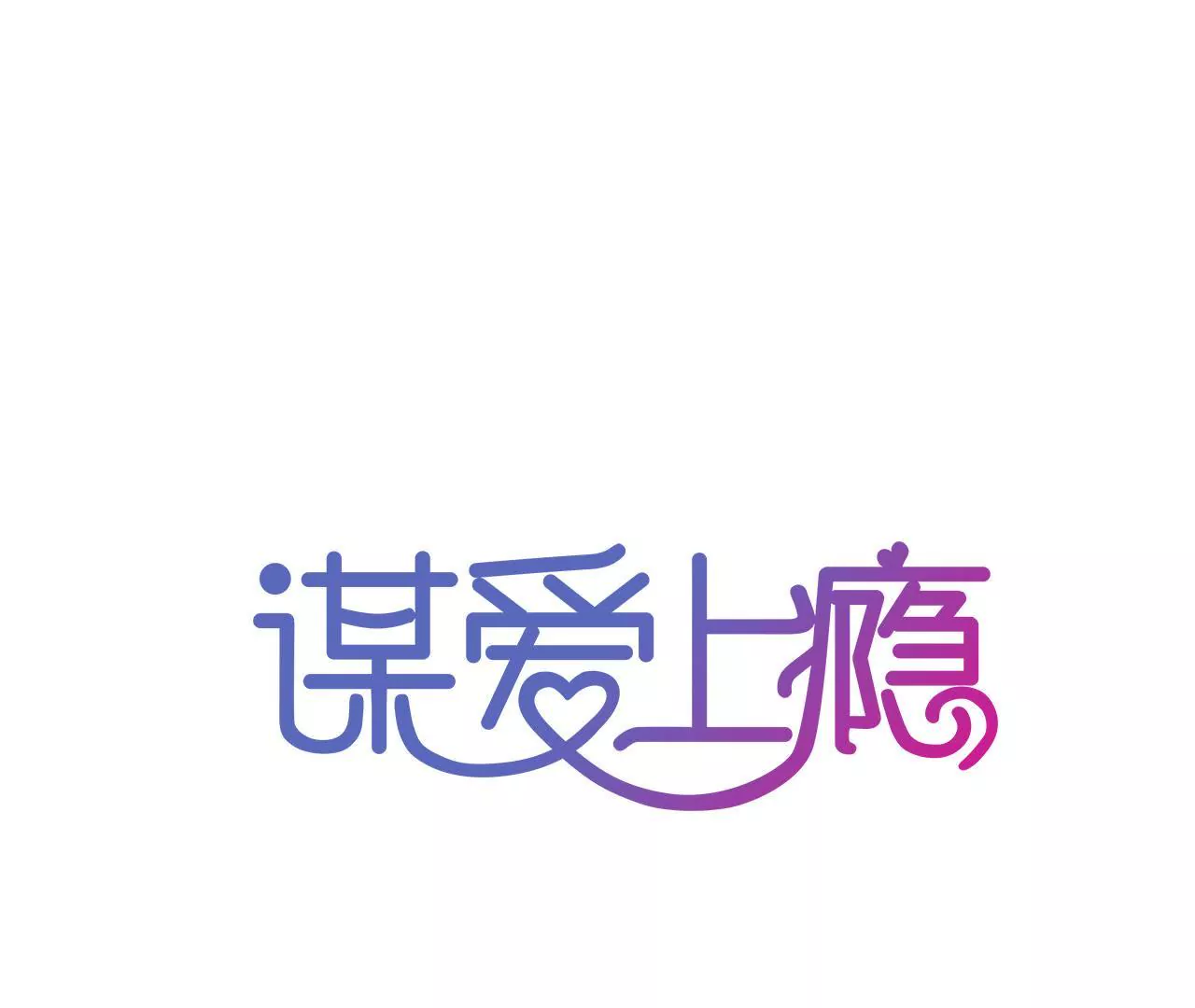 第83话 从未相信-第67话