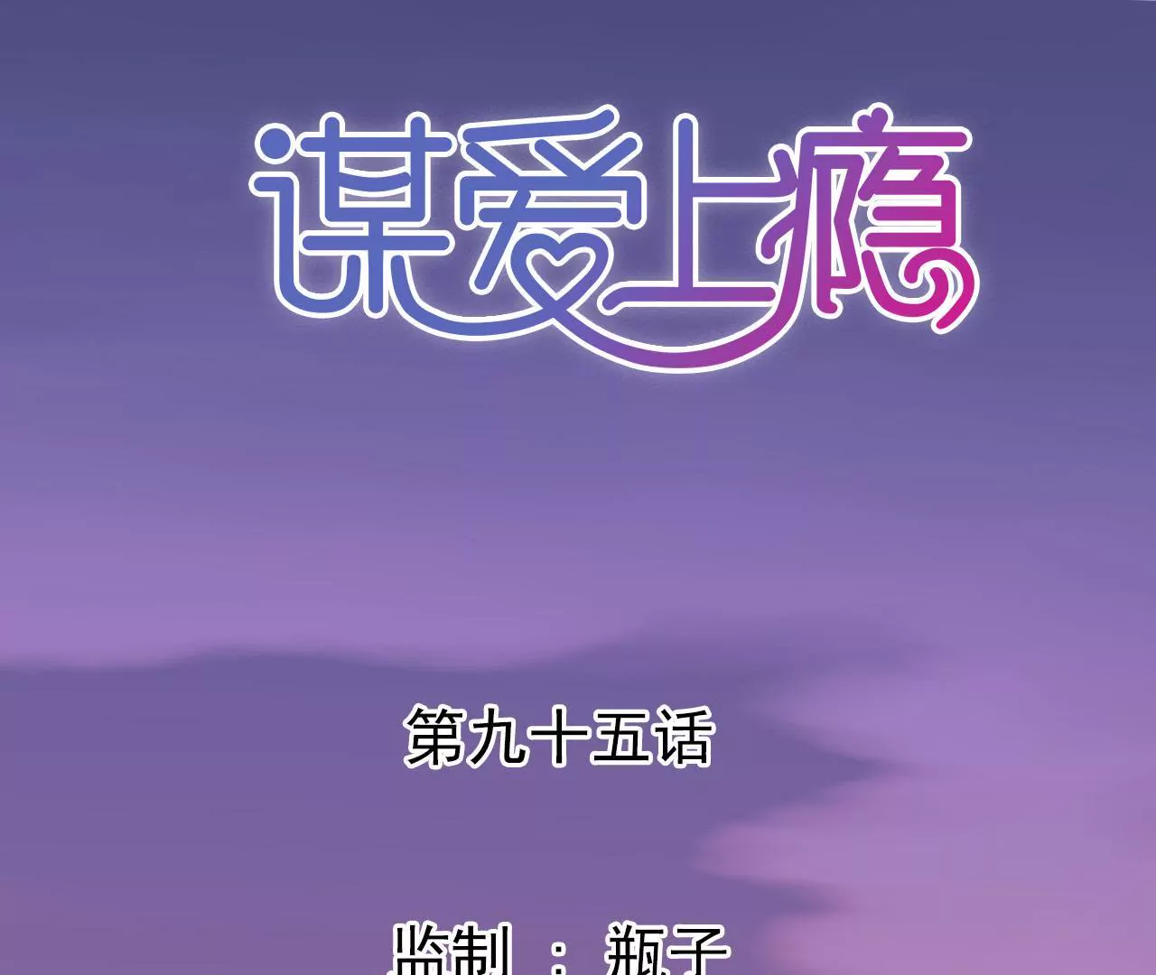 第95话 自有恶报-第79话