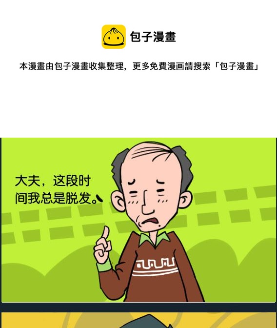 第039话 脱发-第39话