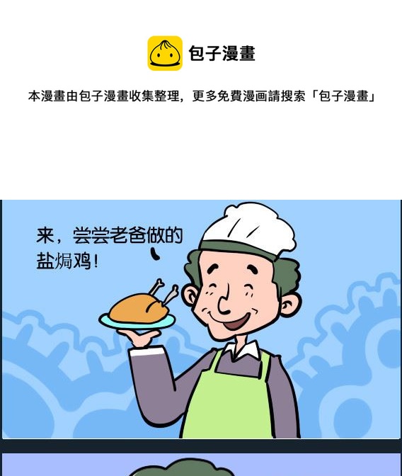 第051话 咸蛋超人-第51话
