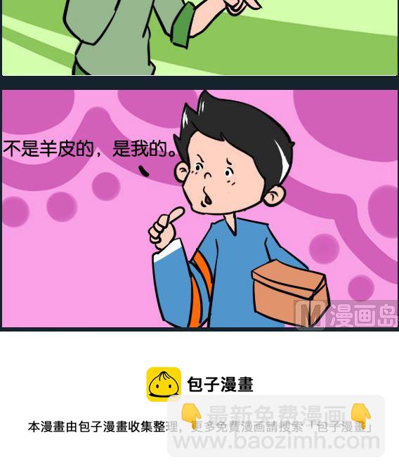 第069话 羊皮的-第69话