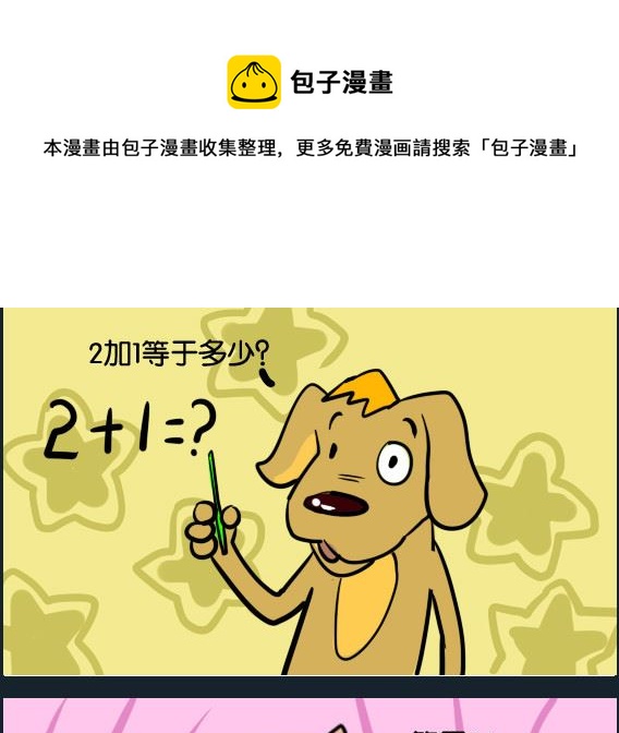 第089话 猪脑袋-第89话