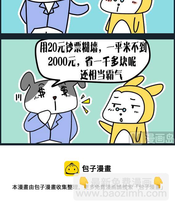 第091话 装修-第91话