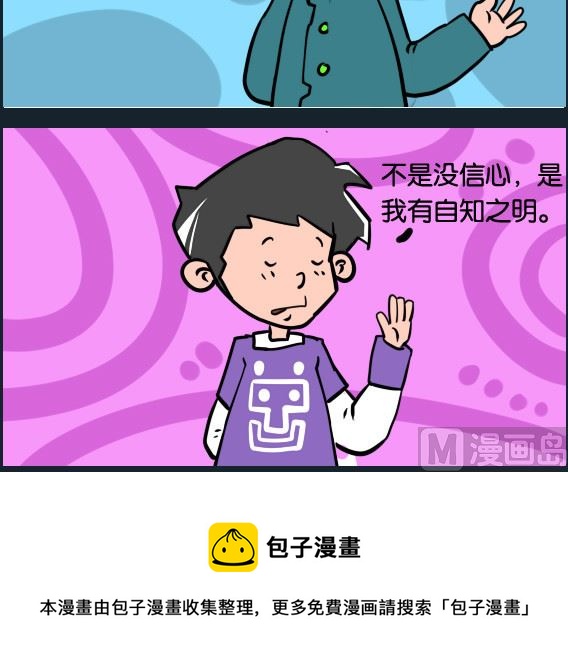 第095话 自知之明-第95话