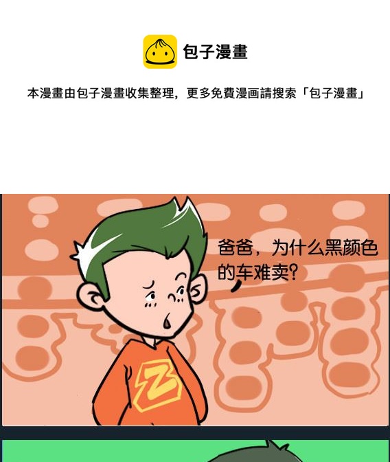 第011话 黑车-第11话