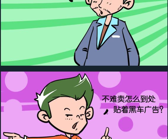 第011话 黑车-第11话