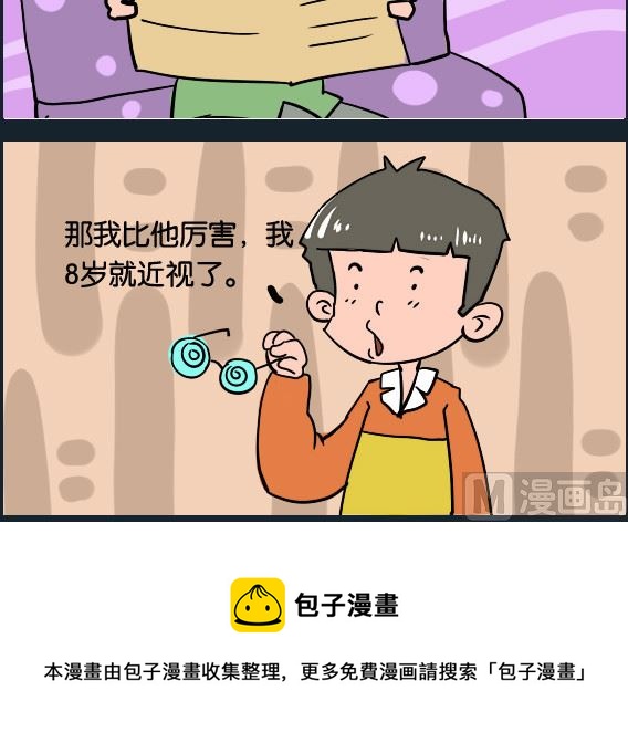 第033话 近视-第33话