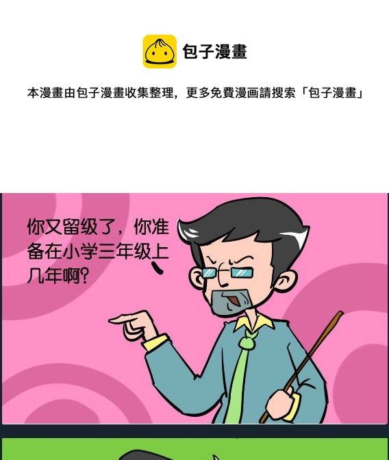 第049话 留级-第49话