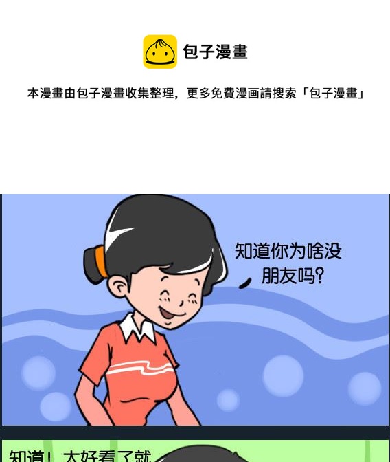第061话 没朋友-第61话