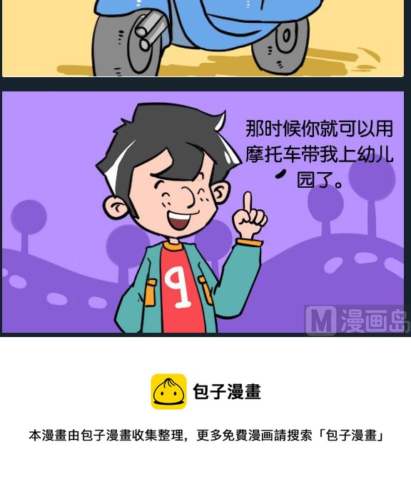 第069话 摩托车-第69话