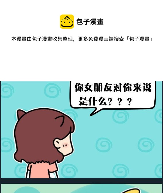 第077话 女朋友-第77话