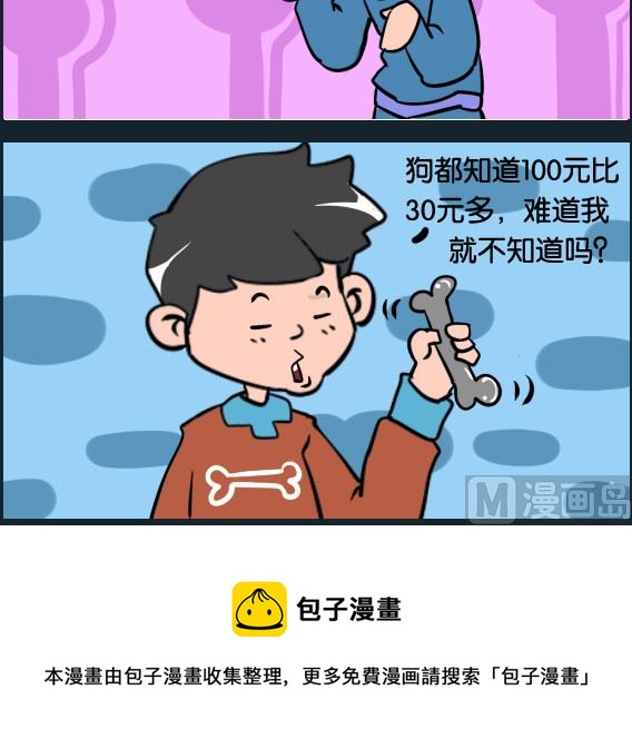 第081话 骗钱-第81话