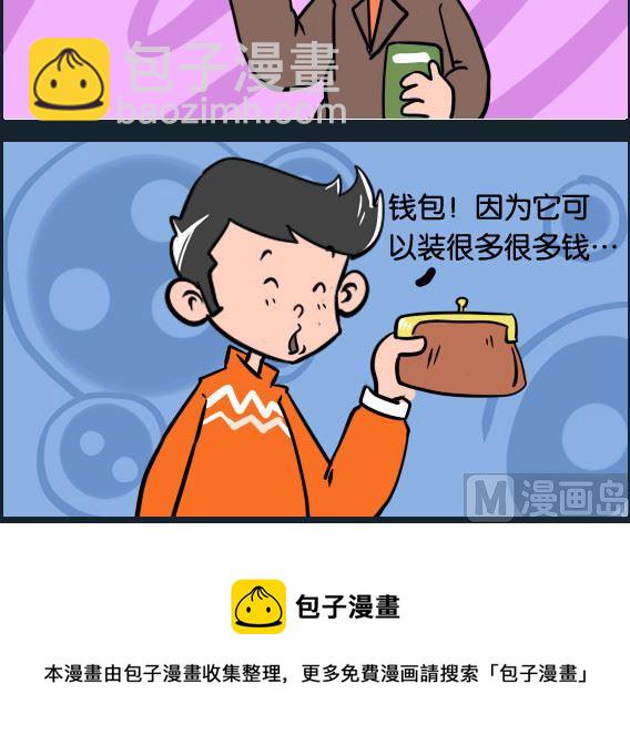 第089话 钱包-第89话