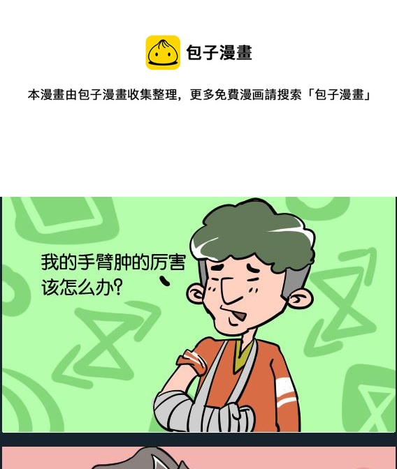 第093话 热敷-第93话