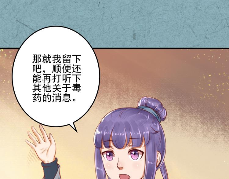 第23话 下毒的方式(1/3)-第23话