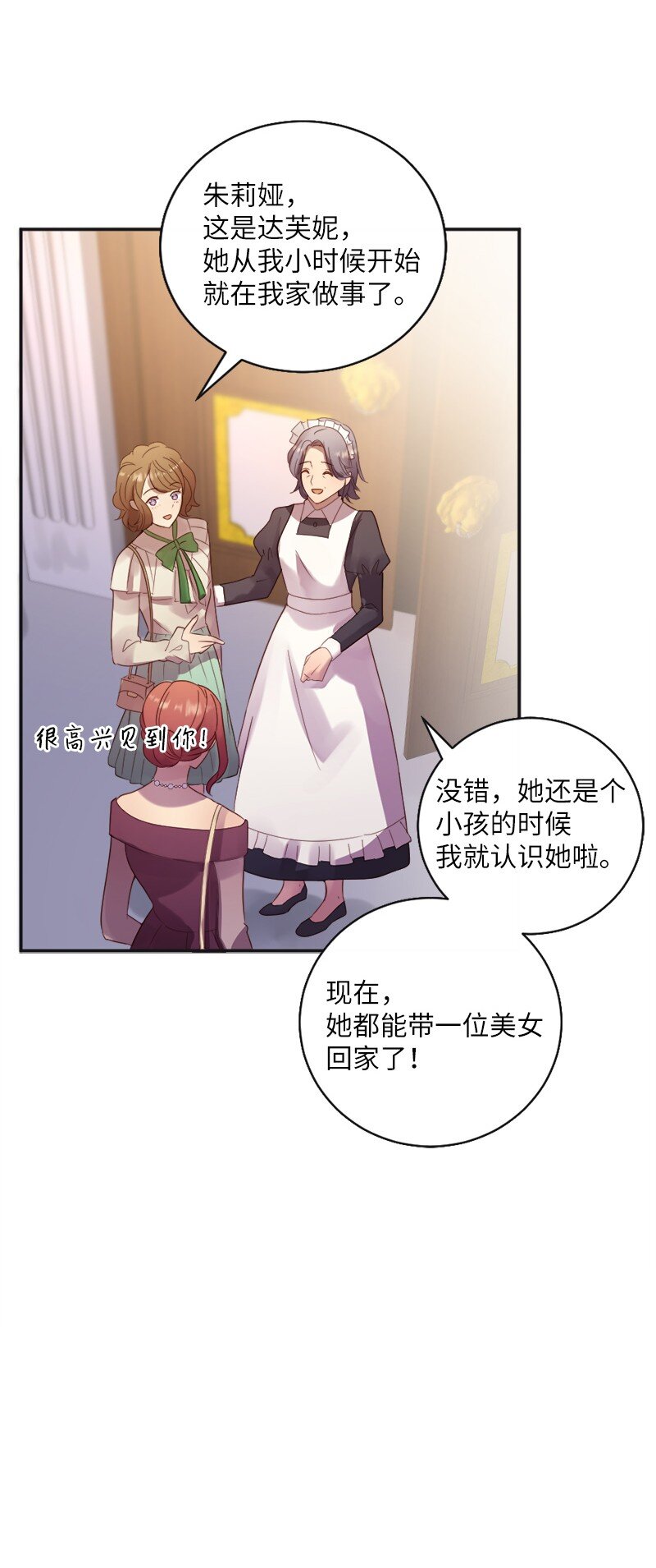 12 这位是我的女朋友(1/2)-第13话