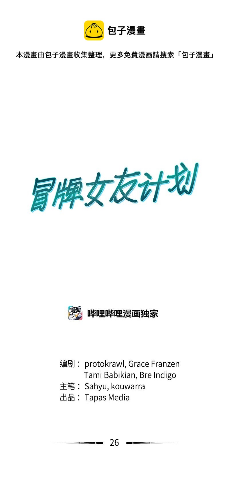 26 遇到对的人(1/2)-第27话