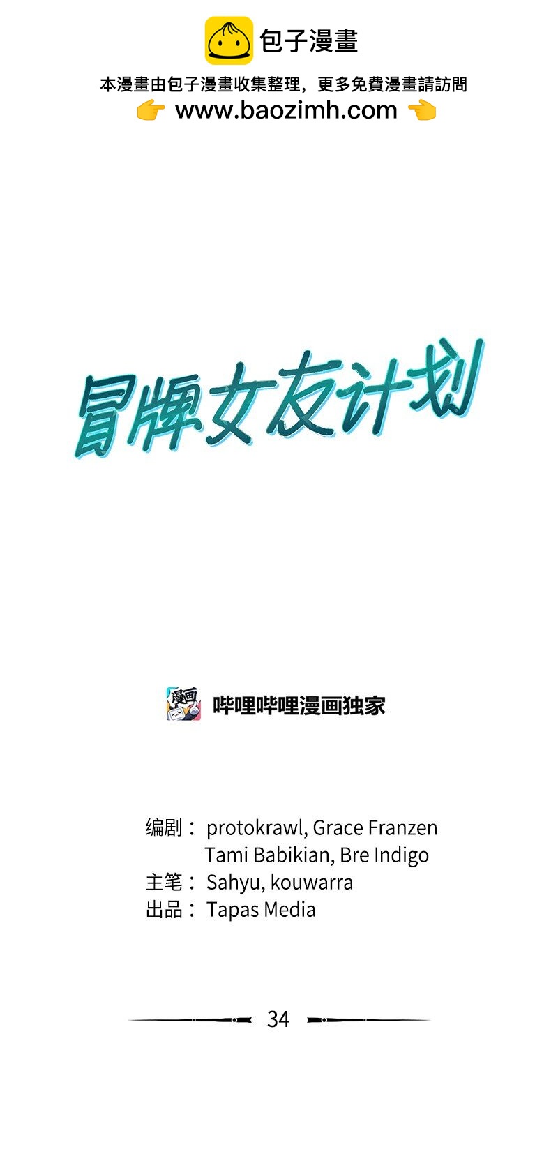 34 呆着别动我来找你(1/2)-第35话