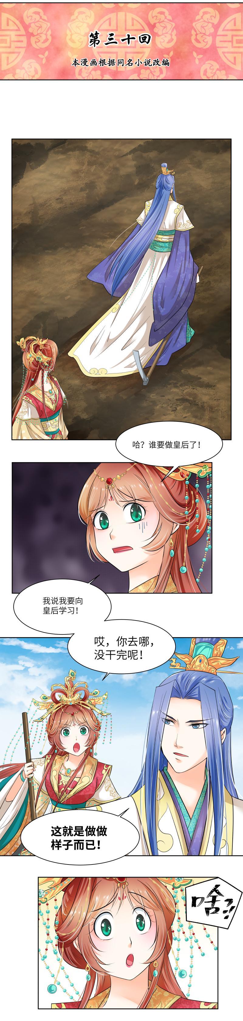 第30话-第31话
