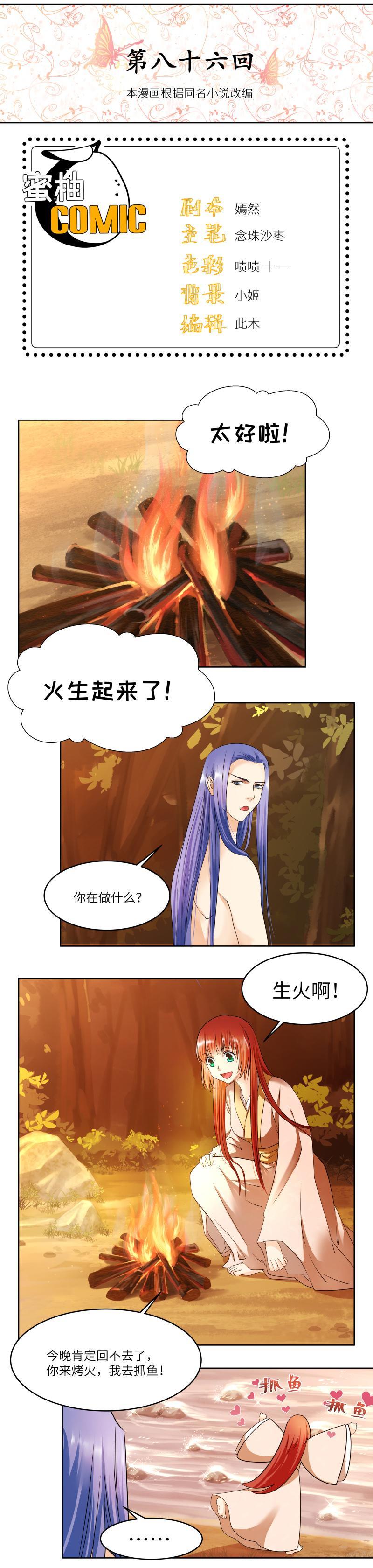 第86话-第89话