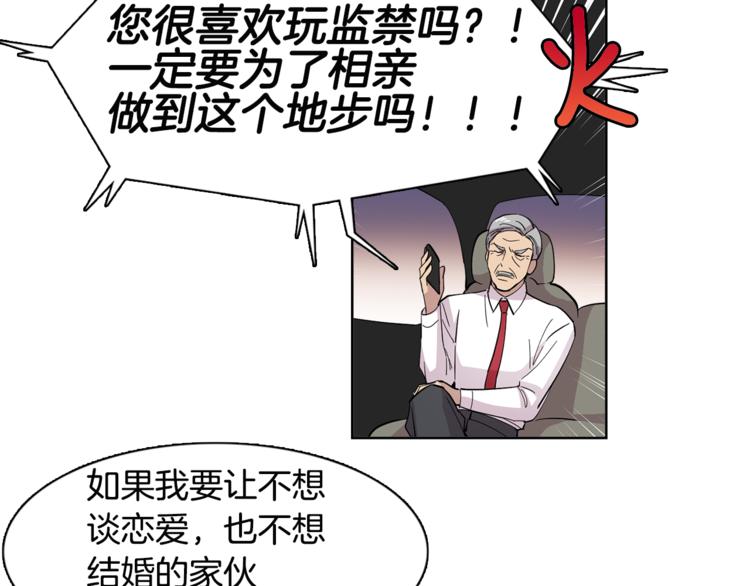 第3话 相亲对象(1/2)-第3话