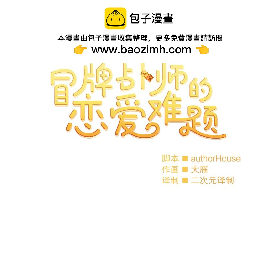 第31话 怎么会是她？！(1/4)-第33话