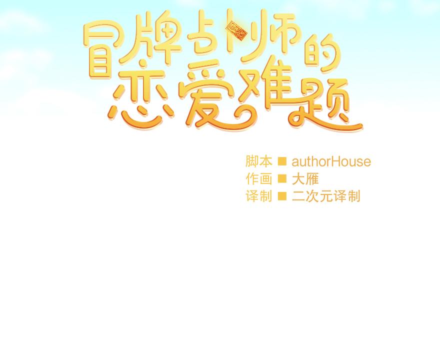 第35话 爷爷的秘密？(1/3)-第37话