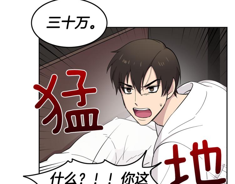 第5话 给我三十万！(1/2)-第5话