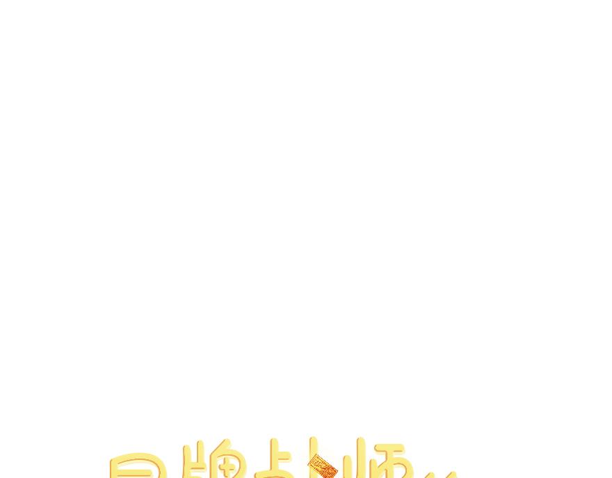 第43话 开运的代价(1/4)-第45话