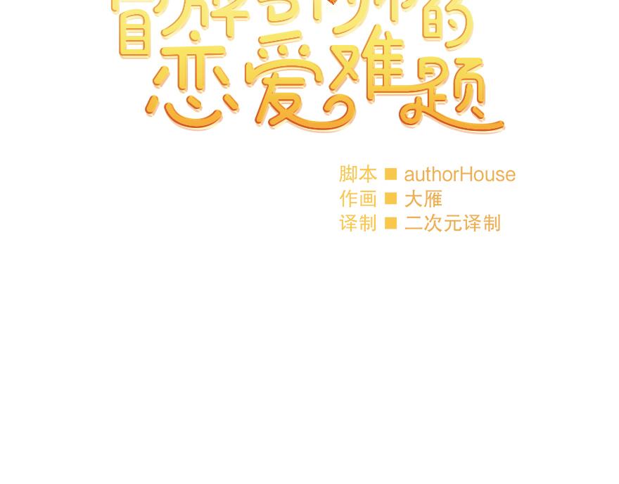 第43话 开运的代价(1/4)-第45话