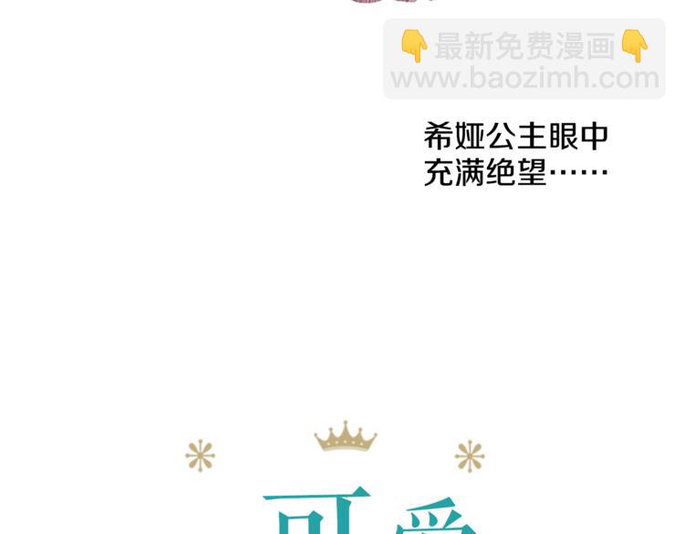 🍟某天成为公主 第1+2话 穿越成公主了？ 第29页