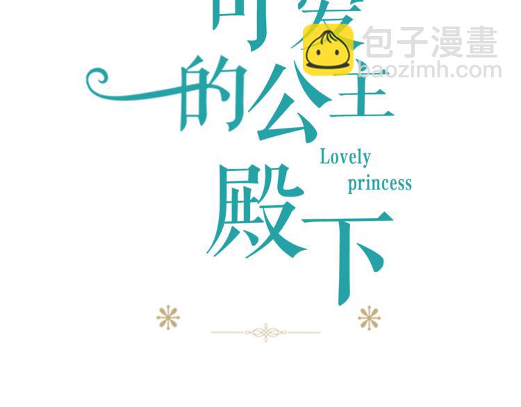 🍟某天成为公主 第1+2话 穿越成公主了？ 第30页