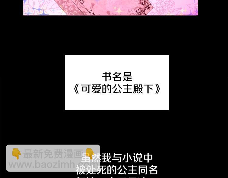🍟某天成为公主 第1+2话 穿越成公主了？ 第39页