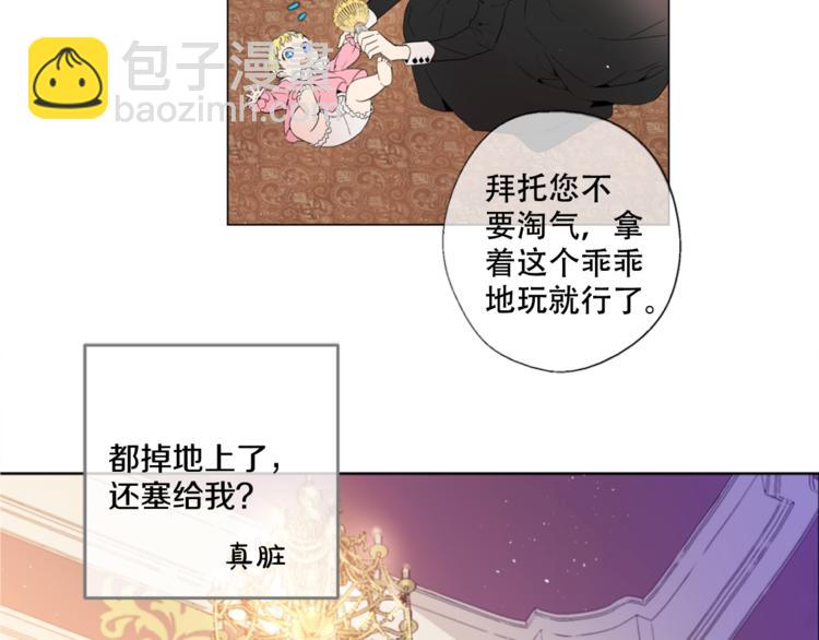 🍟某天成为公主 第1+2话 穿越成公主了？ 第43页