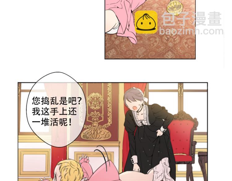 🍟某天成为公主 第1+2话 穿越成公主了？ 第45页