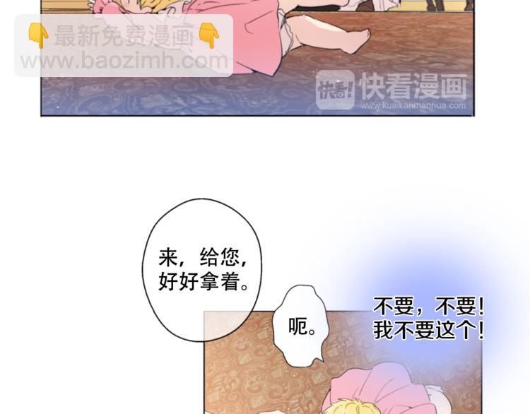 🍟某天成为公主 第1+2话 穿越成公主了？ 第46页