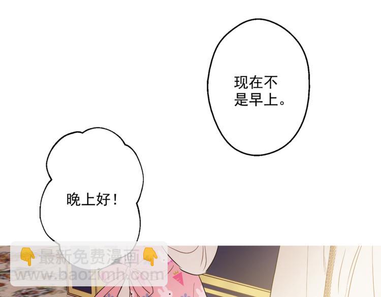 🍟某天成为公主 第12话 摇篮曲 第48页