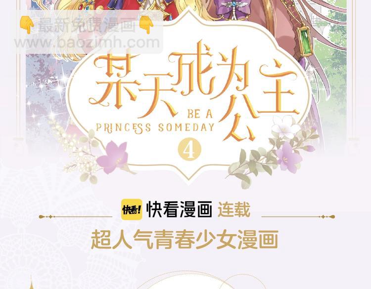 🍟某天成为公主 《某天成为公主4》单行本来啦！ 第2页
