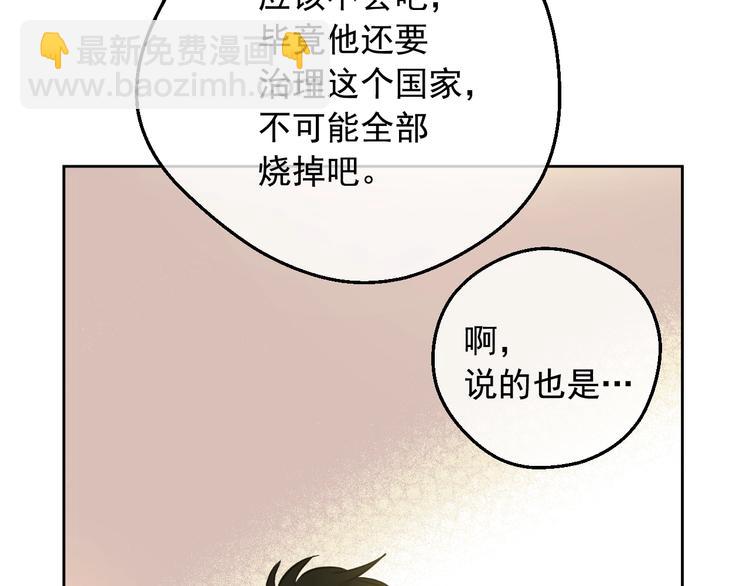 🍟某天成为公主 第16话 不再逃避 第12页