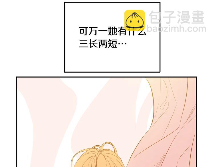 🍟某天成为公主 第16话 不再逃避 第21页