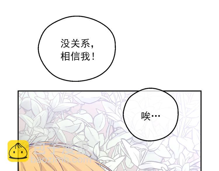 🍟某天成为公主 第18话 救赎之手 第43页