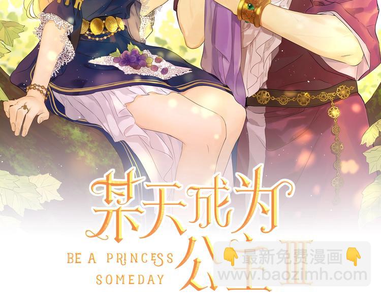 🍟某天成为公主 第20话 陷入回忆 第2页