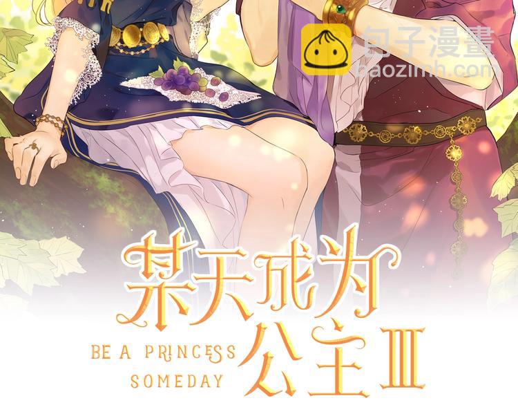 🍟某天成为公主 第22话 别哭 第2页